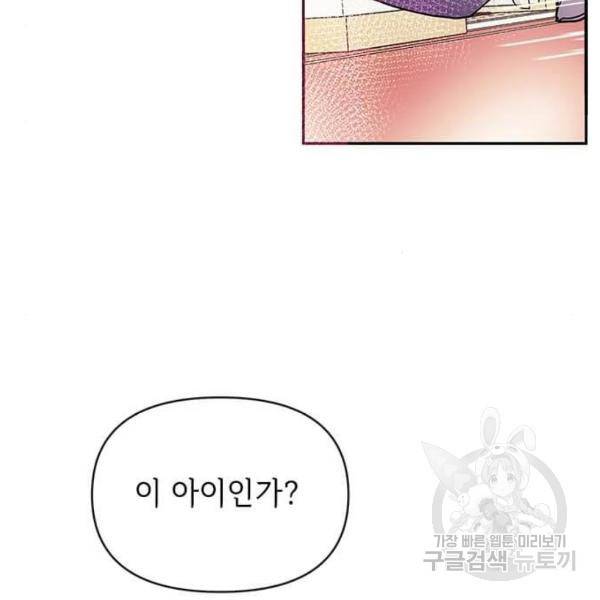 대공님, 실수였어요! 25화 105
