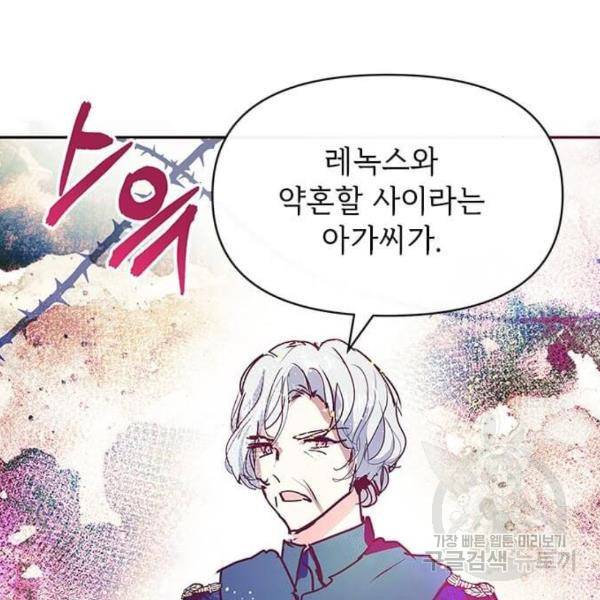 대공님, 실수였어요! 25화 106
