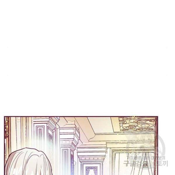대공님, 실수였어요! 25화 108