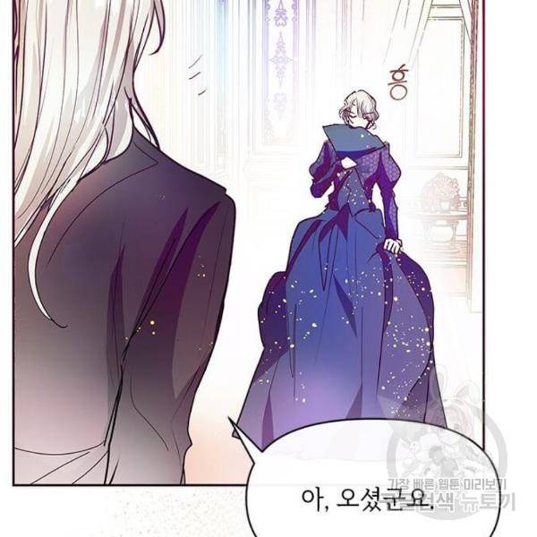 대공님, 실수였어요! 25화 109