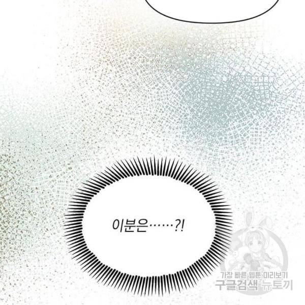 대공님, 실수였어요! 25화 110
