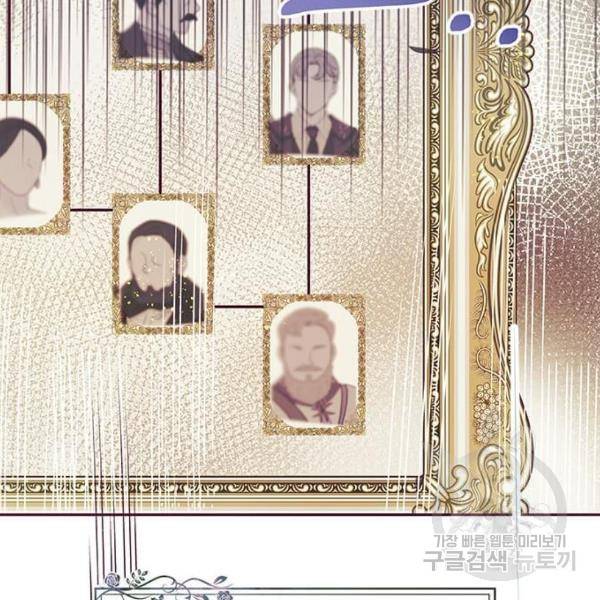 대공님, 실수였어요! 25화 112