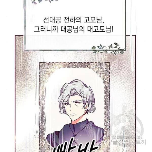 대공님, 실수였어요! 25화 113