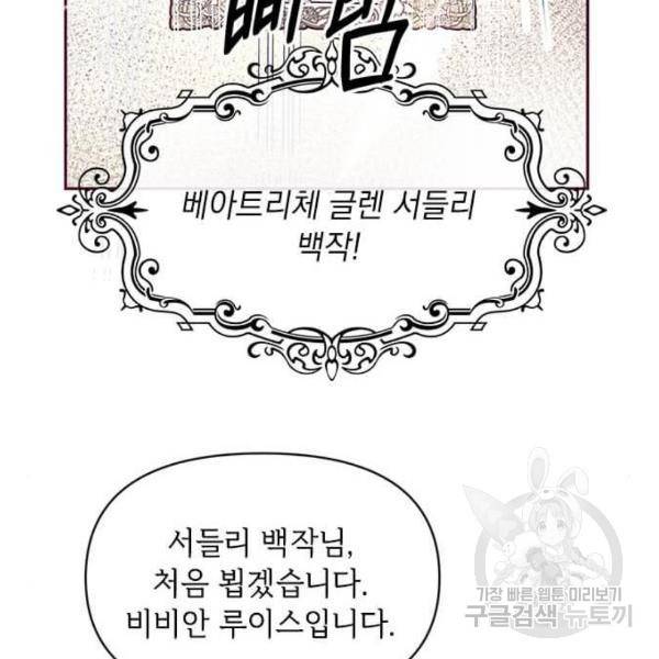 대공님, 실수였어요! 25화 114