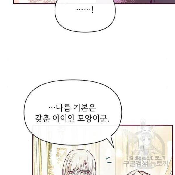 대공님, 실수였어요! 25화 116