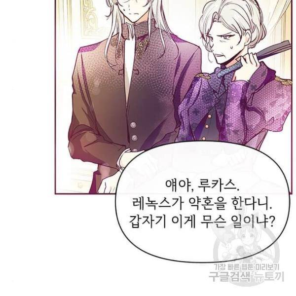 대공님, 실수였어요! 25화 117
