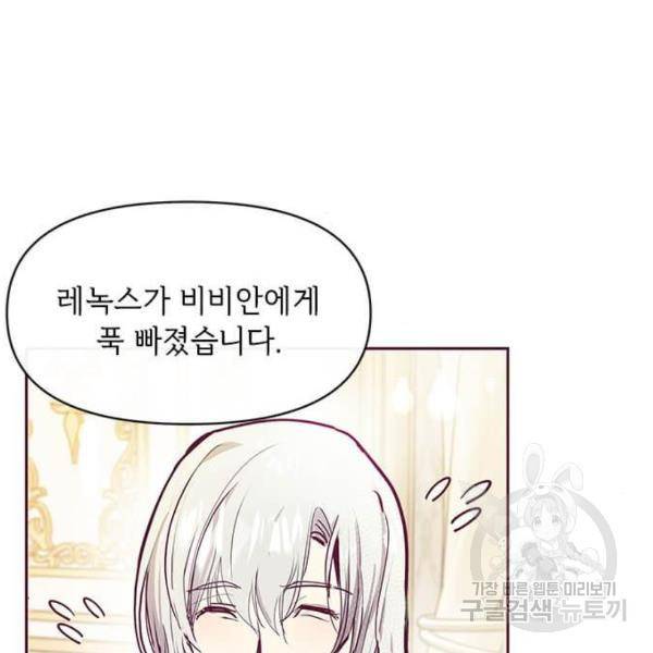 대공님, 실수였어요! 25화 118