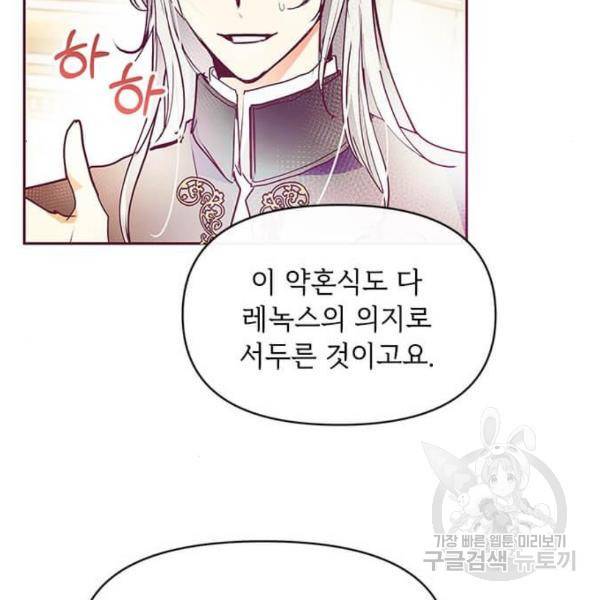 대공님, 실수였어요! 25화 119