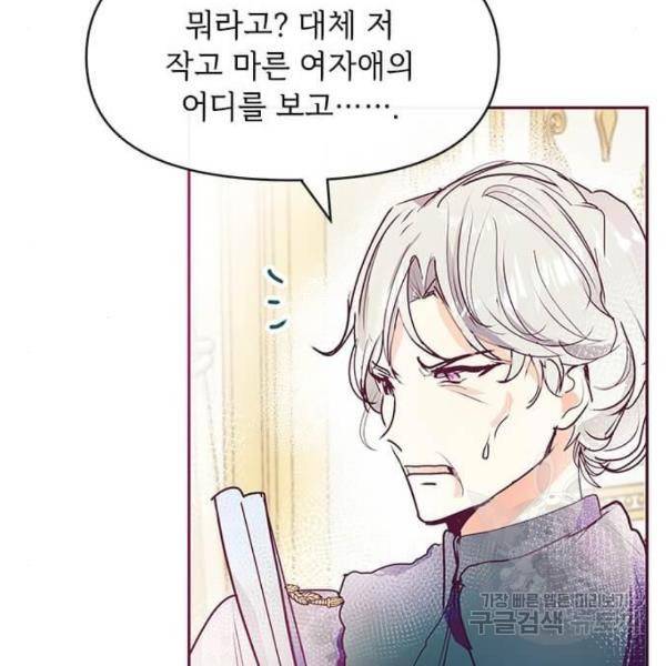 대공님, 실수였어요! 25화 120