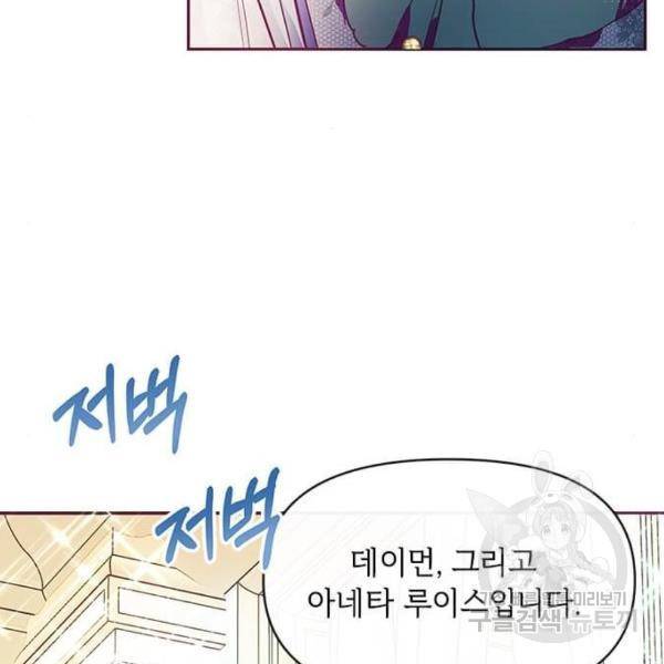 대공님, 실수였어요! 25화 121