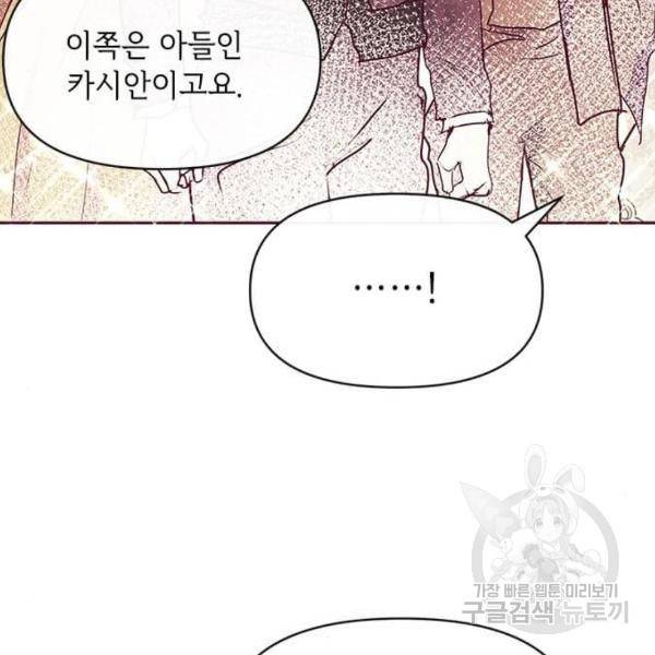 대공님, 실수였어요! 25화 123