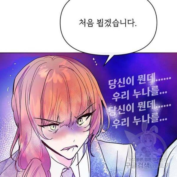 대공님, 실수였어요! 25화 124