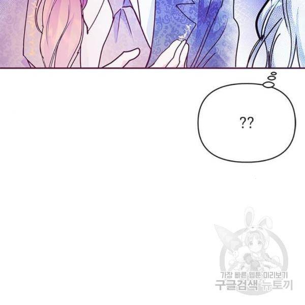 대공님, 실수였어요! 25화 125