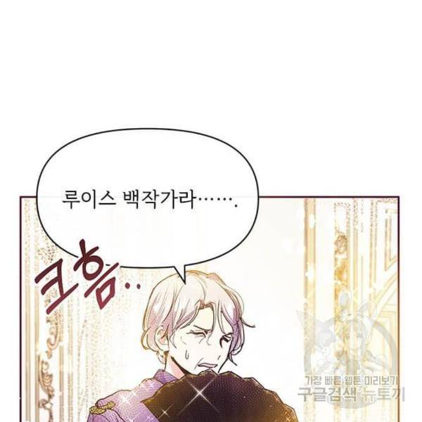 대공님, 실수였어요! 25화 126
