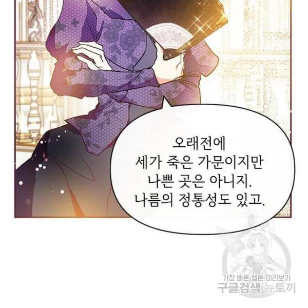 대공님, 실수였어요! 25화 127