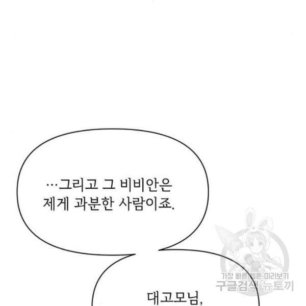 대공님, 실수였어요! 25화 128