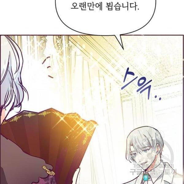 대공님, 실수였어요! 25화 129