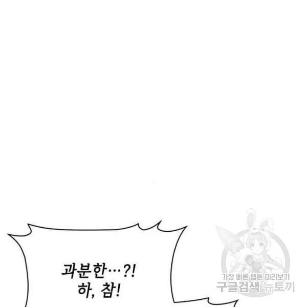 대공님, 실수였어요! 25화 131