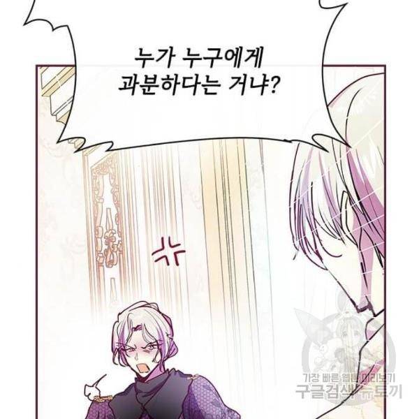 대공님, 실수였어요! 25화 132