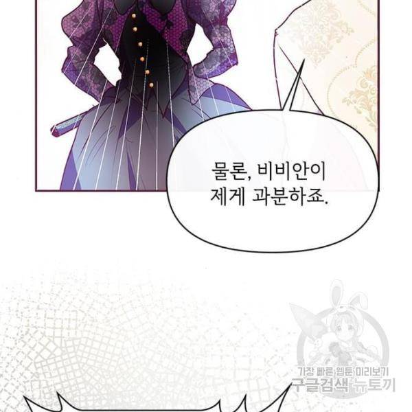 대공님, 실수였어요! 25화 133