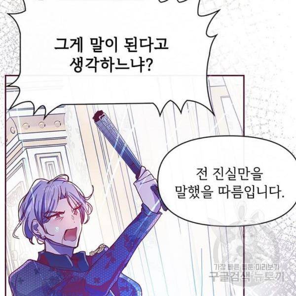 대공님, 실수였어요! 25화 134