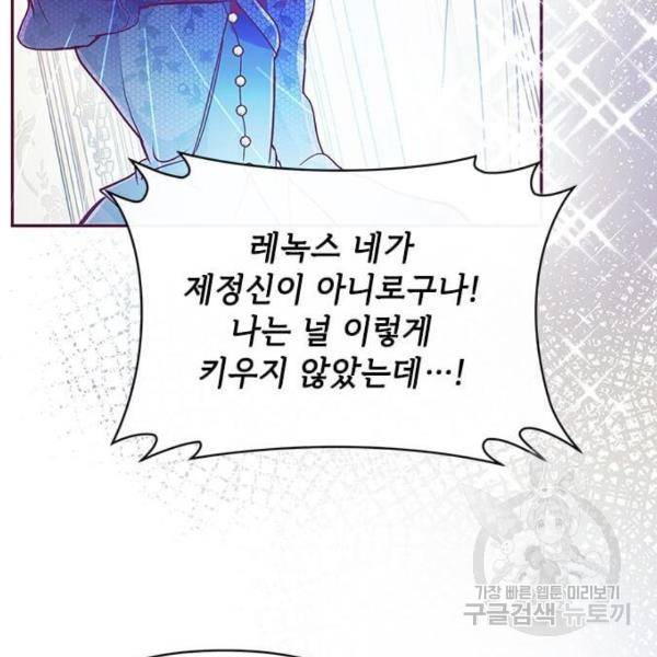 대공님, 실수였어요! 25화 135