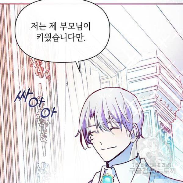 대공님, 실수였어요! 25화 136