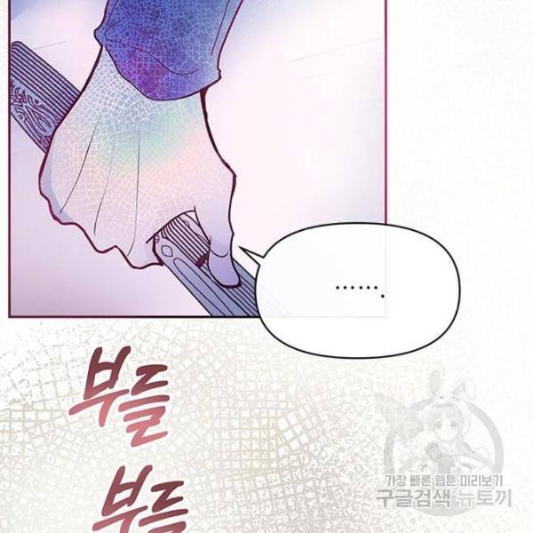 대공님, 실수였어요! 25화 138