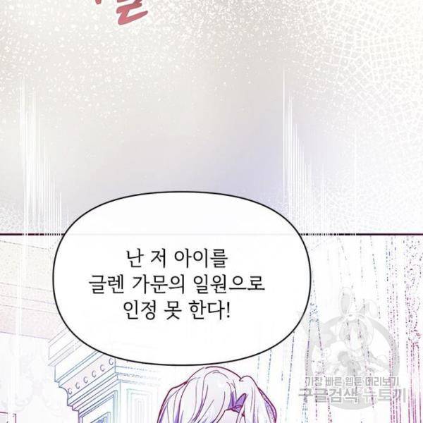 대공님, 실수였어요! 25화 139