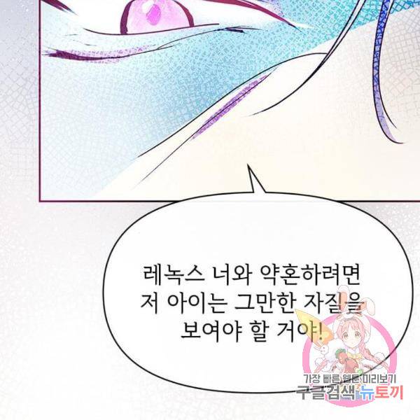 대공님, 실수였어요! 25화 142