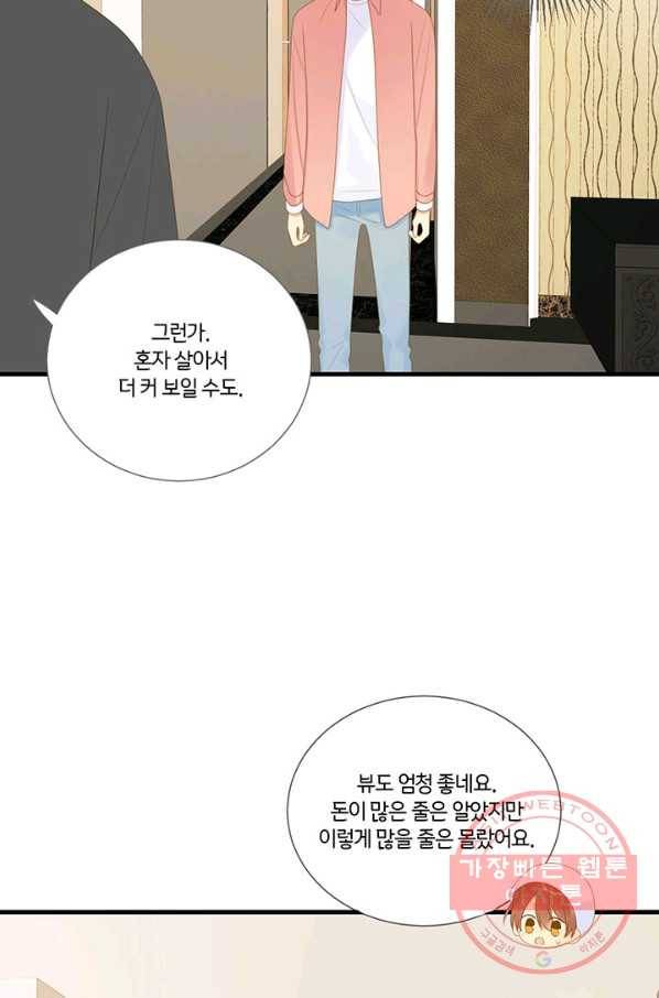 너랑 나랑 하면 150화 3