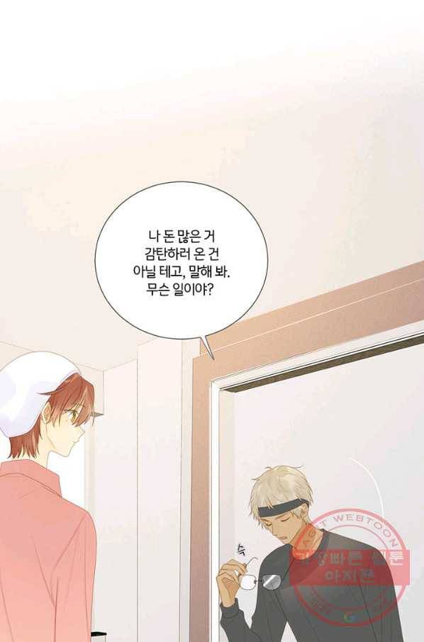 너랑 나랑 하면 150화 5