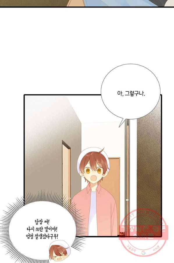 너랑 나랑 하면 150화 9