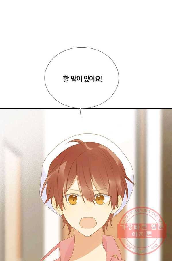 너랑 나랑 하면 150화 11