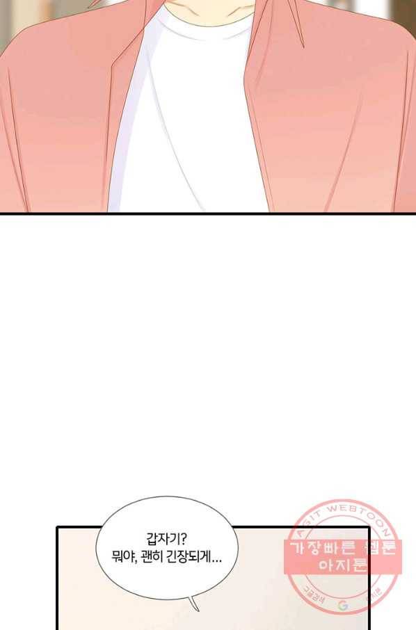 너랑 나랑 하면 150화 12