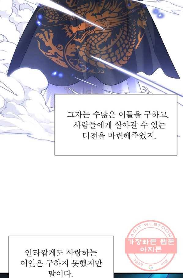인생 3회차 스승님 158화 4