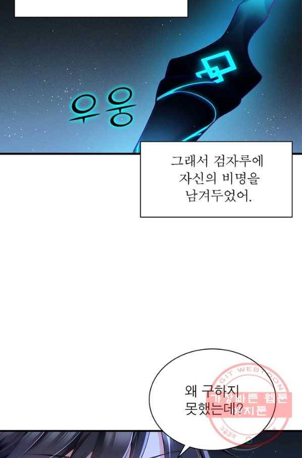 인생 3회차 스승님 158화 5