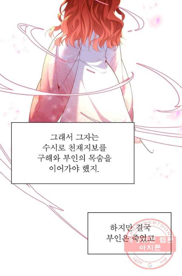 인생 3회차 스승님 158화 7