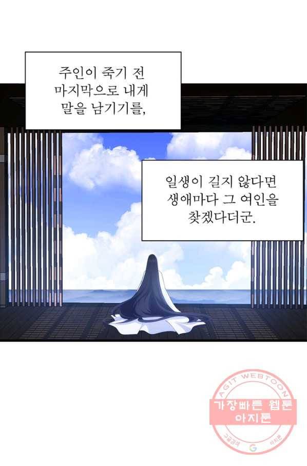 인생 3회차 스승님 158화 9