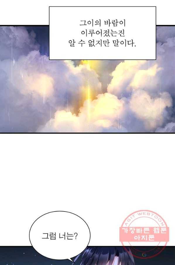 인생 3회차 스승님 158화 10