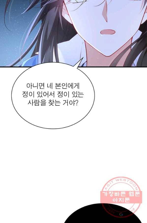 인생 3회차 스승님 158화 12