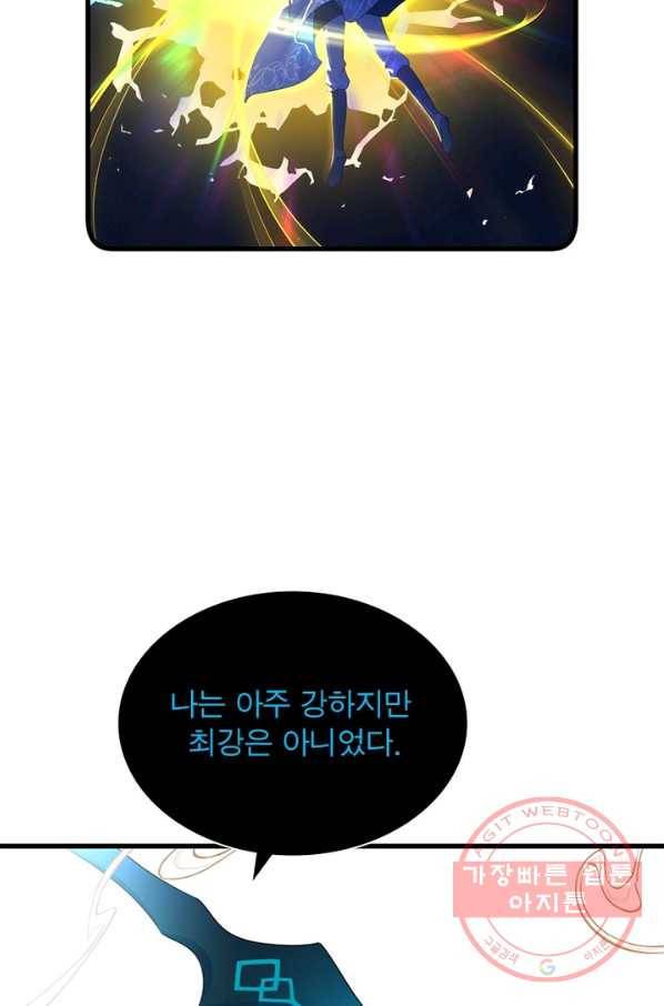 인생 3회차 스승님 158화 21