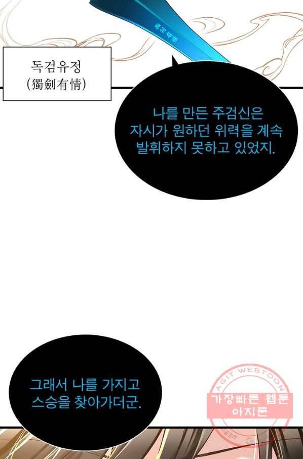 인생 3회차 스승님 158화 22