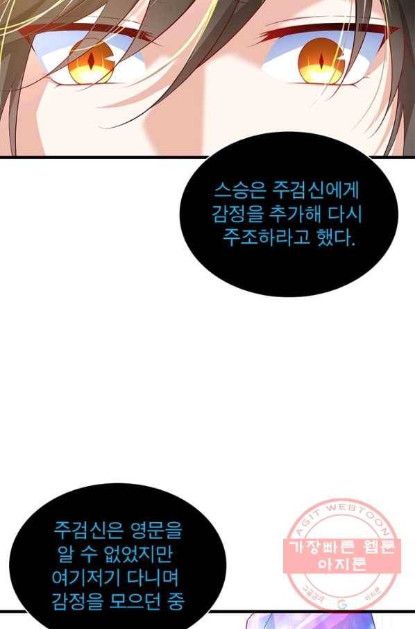 인생 3회차 스승님 158화 23