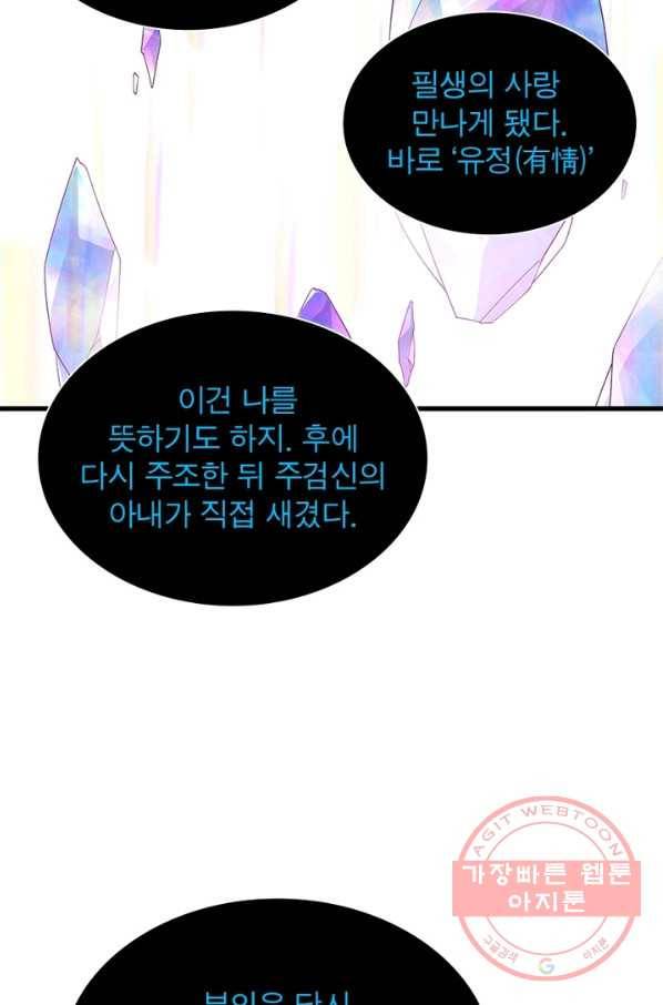 인생 3회차 스승님 158화 24