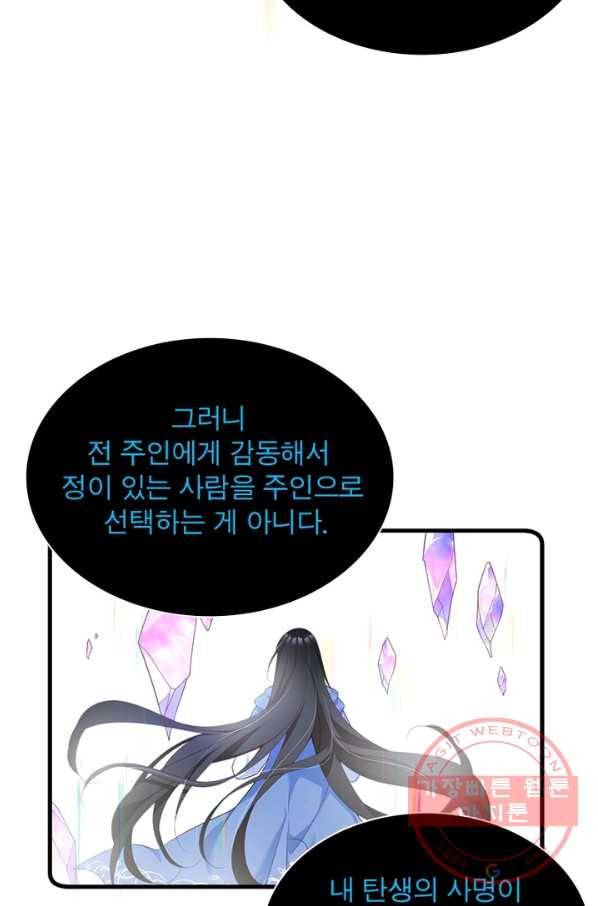 인생 3회차 스승님 158화 26