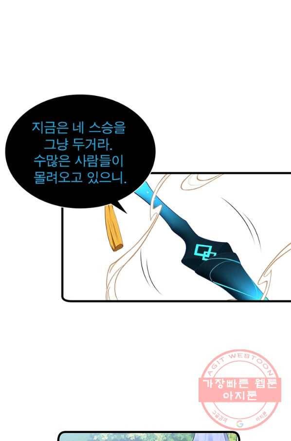 인생 3회차 스승님 158화 30