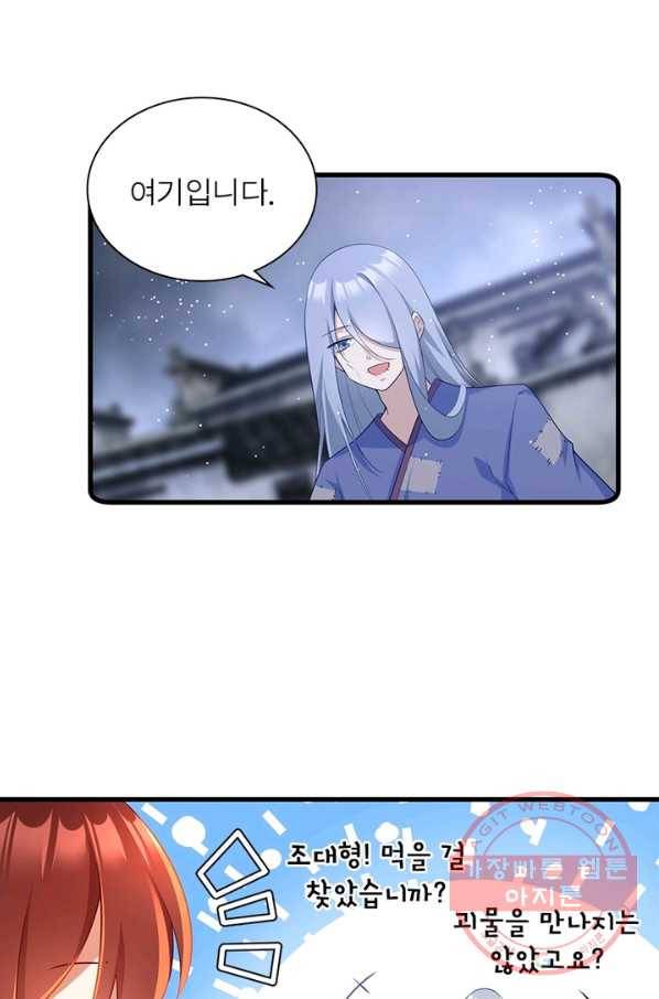 인생 3회차 스승님 158화 34