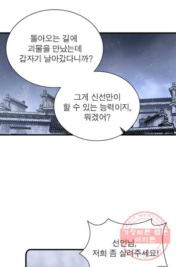 인생 3회차 스승님 158화 38