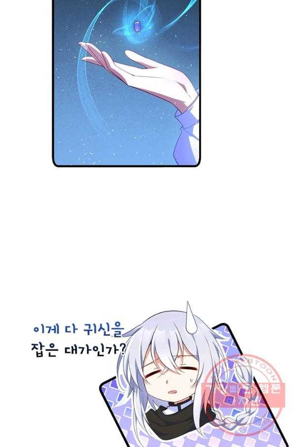 인생 3회차 스승님 158화 42